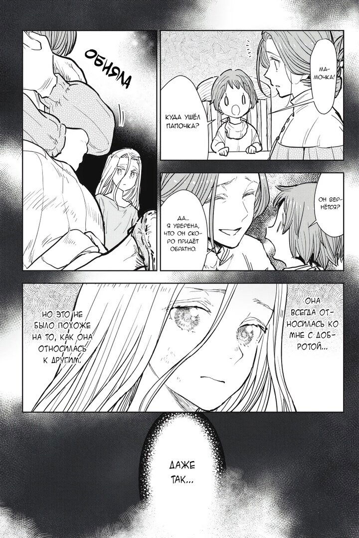 Манга С тех пор, как я стала простолюдинкой, моя помолвка была аннулирована! - Глава 7 Страница 25