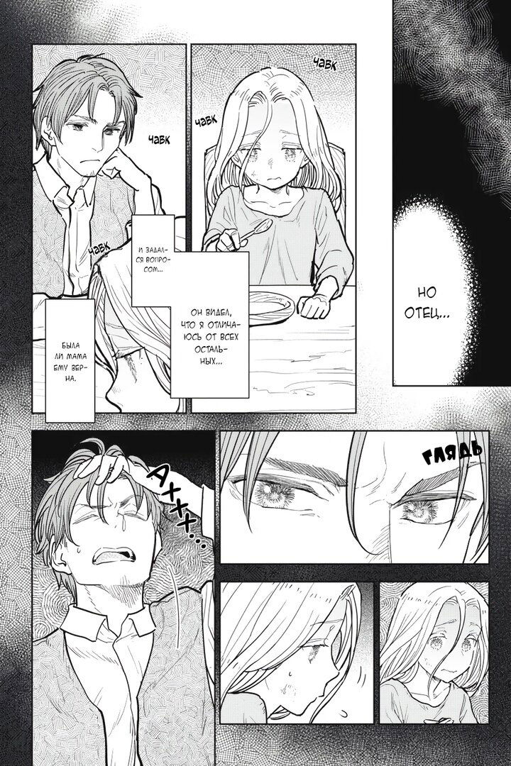 Манга С тех пор, как я стала простолюдинкой, моя помолвка была аннулирована! - Глава 7 Страница 23