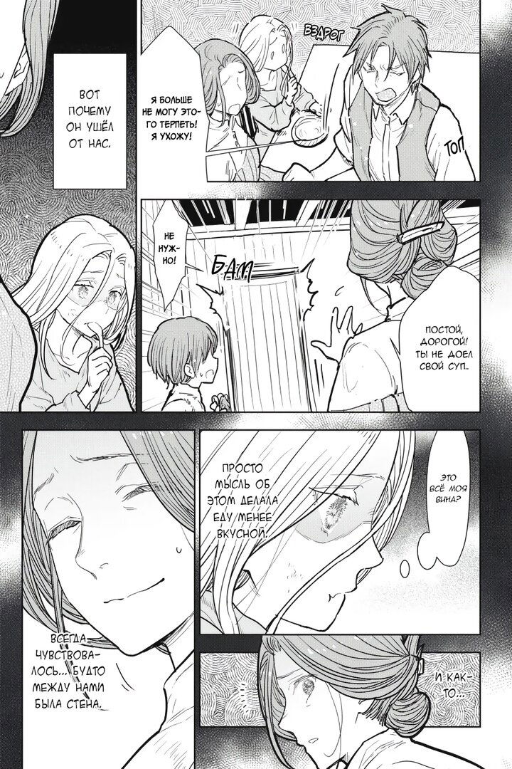 Манга С тех пор, как я стала простолюдинкой, моя помолвка была аннулирована! - Глава 7 Страница 24