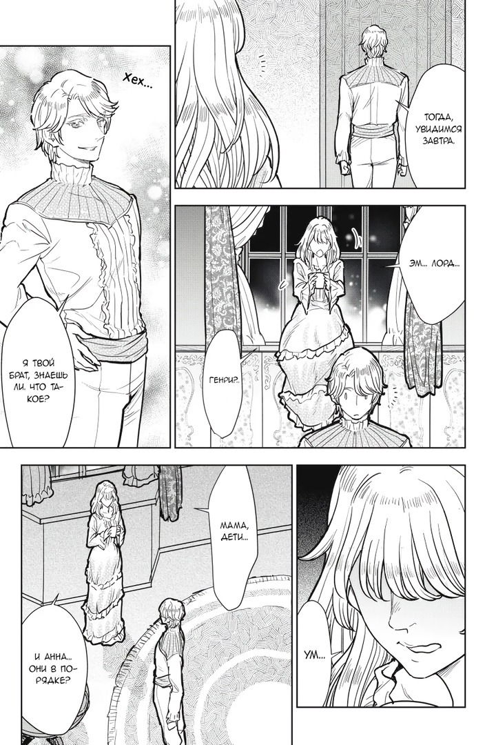 Манга С тех пор, как я стала простолюдинкой, моя помолвка была аннулирована! - Глава 7 Страница 12