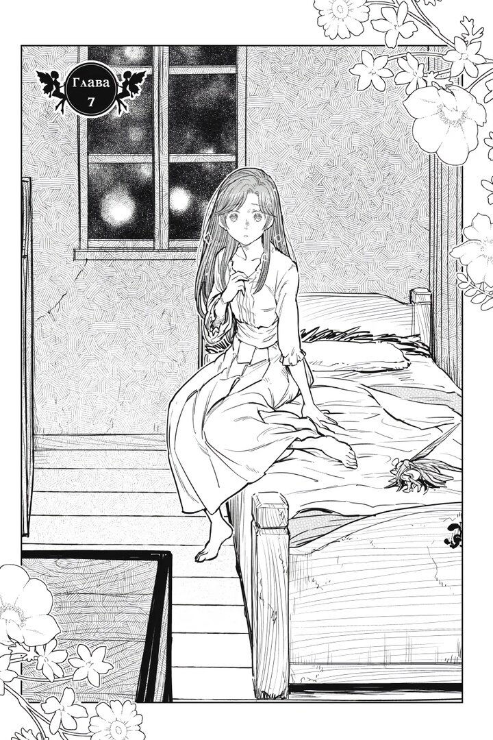 Манга С тех пор, как я стала простолюдинкой, моя помолвка была аннулирована! - Глава 7 Страница 3