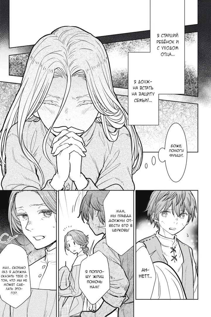 Манга С тех пор, как я стала простолюдинкой, моя помолвка была аннулирована! - Глава 7 Страница 26