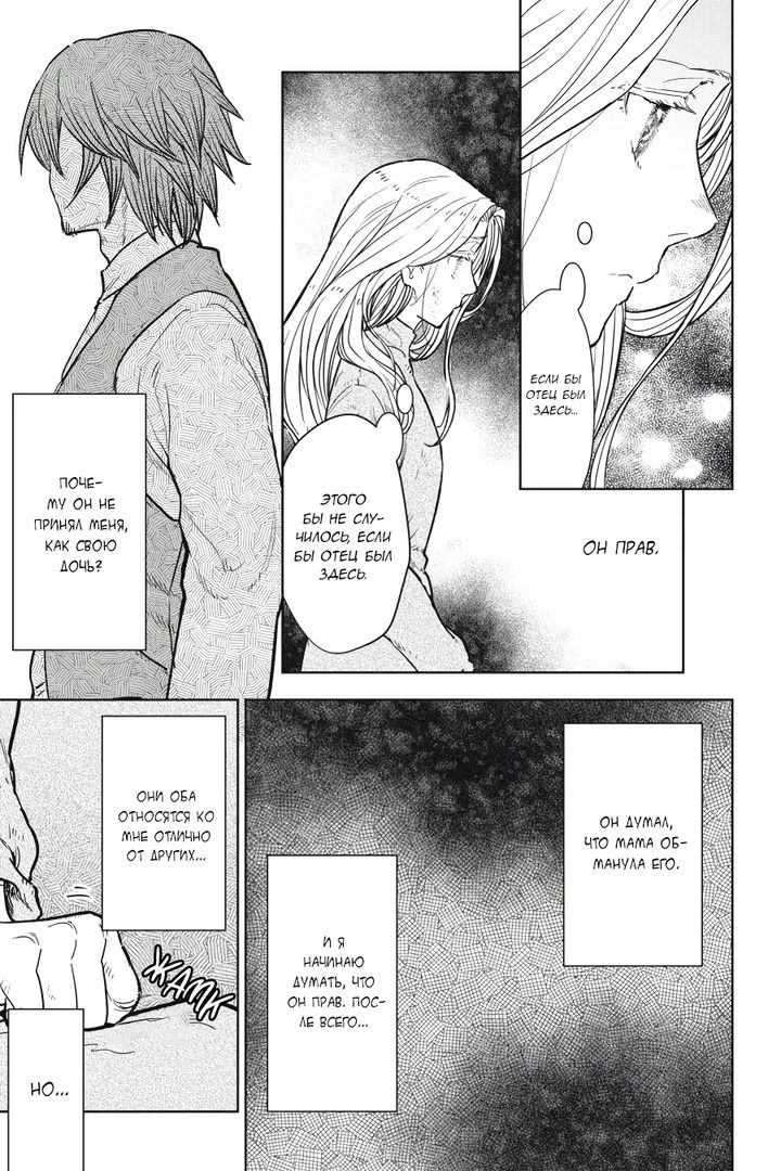 Манга С тех пор, как я стала простолюдинкой, моя помолвка была аннулирована! - Глава 7 Страница 28