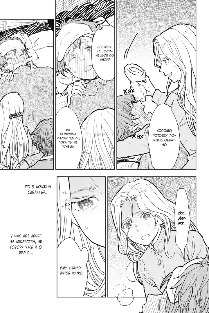 Манга С тех пор, как я стала простолюдинкой, моя помолвка была аннулирована! - Глава 7 Страница 20