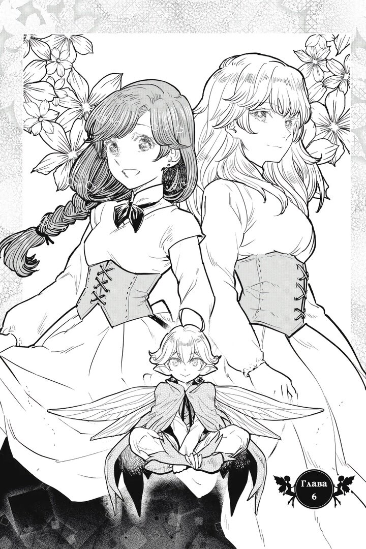 Манга С тех пор, как я стала простолюдинкой, моя помолвка была аннулирована! - Глава 6 Страница 2