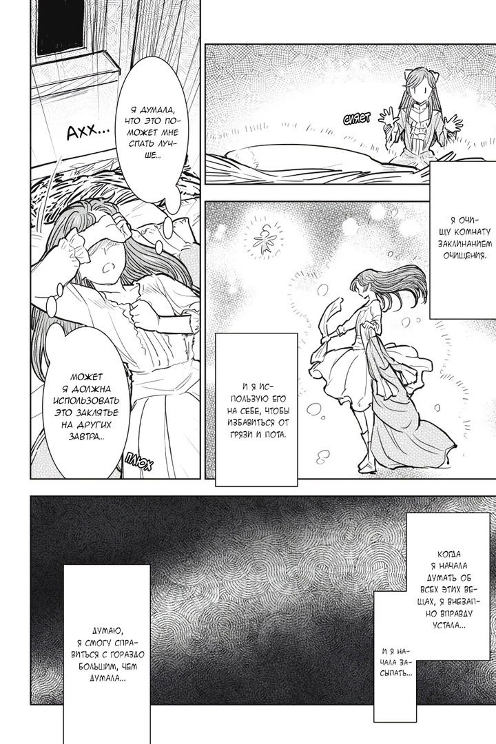 Манга С тех пор, как я стала простолюдинкой, моя помолвка была аннулирована! - Глава 6 Страница 30