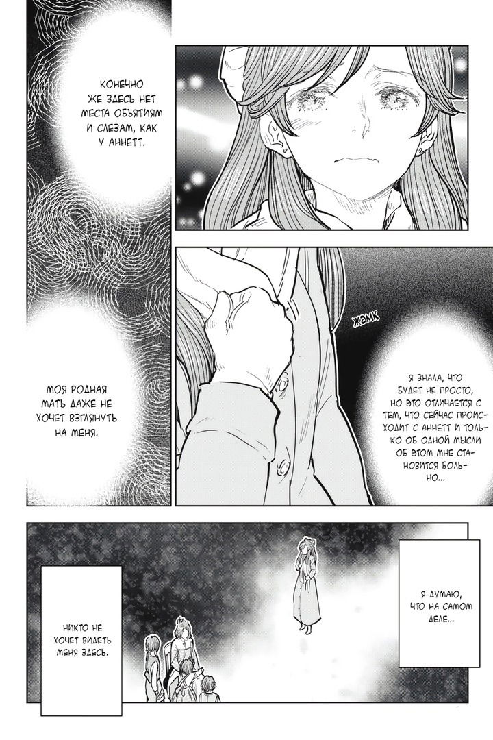 Манга С тех пор, как я стала простолюдинкой, моя помолвка была аннулирована! - Глава 6 Страница 4