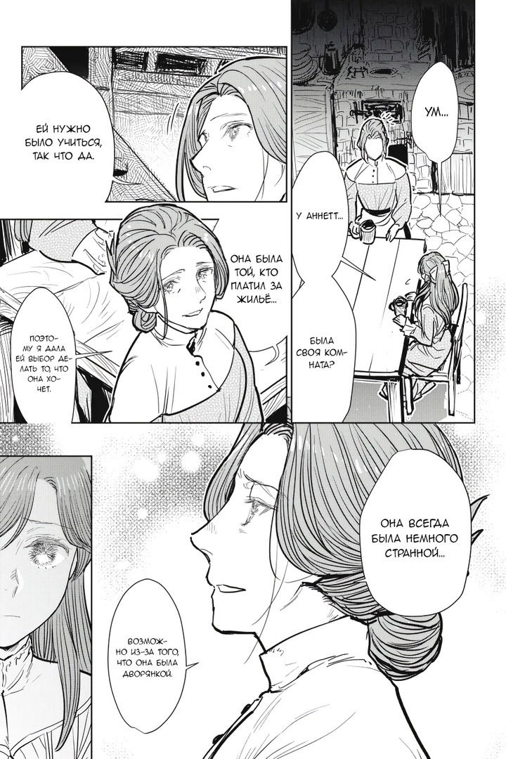 Манга С тех пор, как я стала простолюдинкой, моя помолвка была аннулирована! - Глава 6 Страница 13