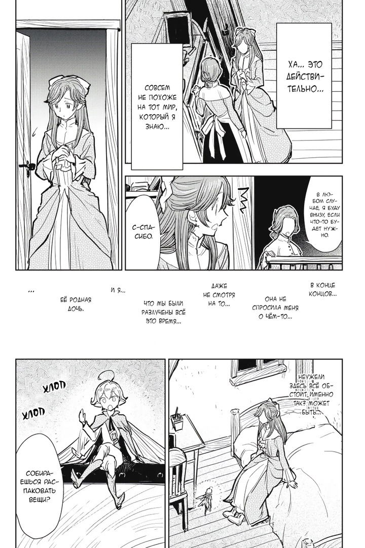 Манга С тех пор, как я стала простолюдинкой, моя помолвка была аннулирована! - Глава 6 Страница 27