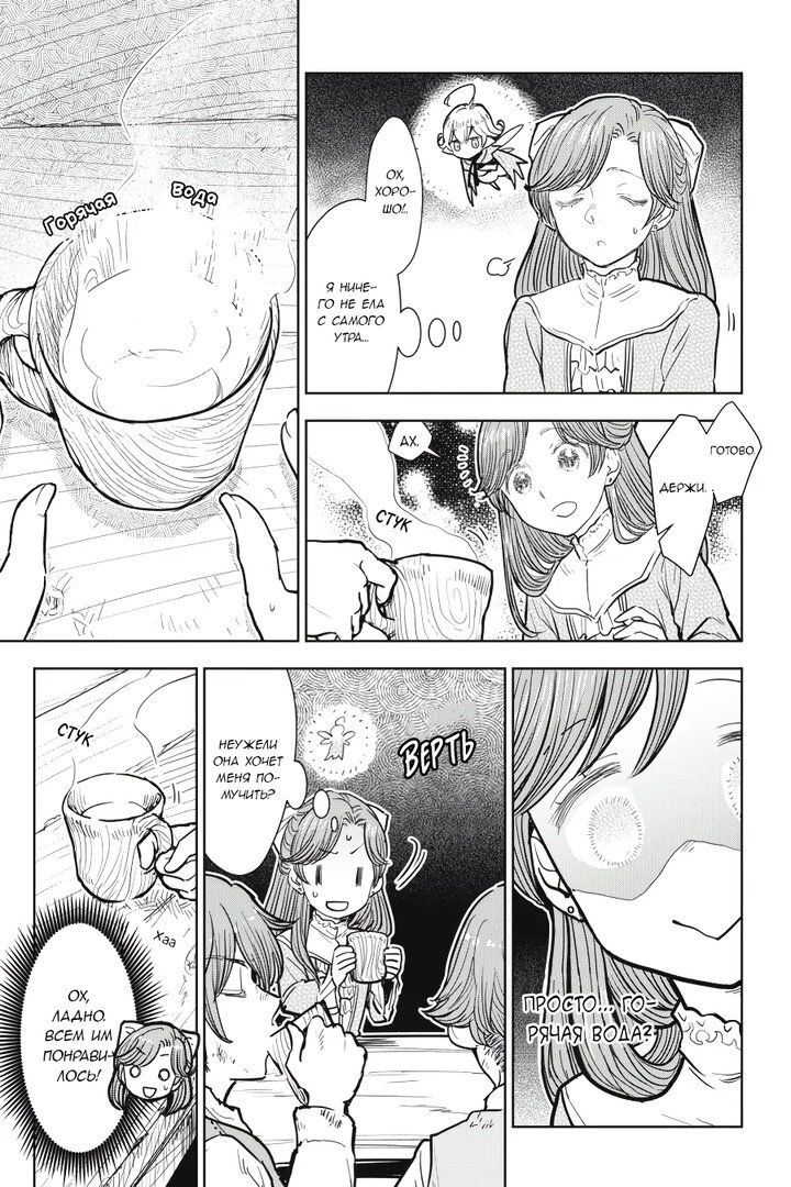 Манга С тех пор, как я стала простолюдинкой, моя помолвка была аннулирована! - Глава 6 Страница 11