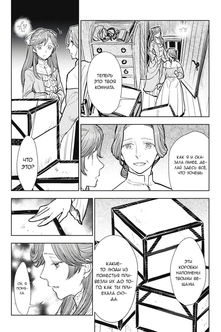 Манга С тех пор, как я стала простолюдинкой, моя помолвка была аннулирована! - Глава 6 Страница 25