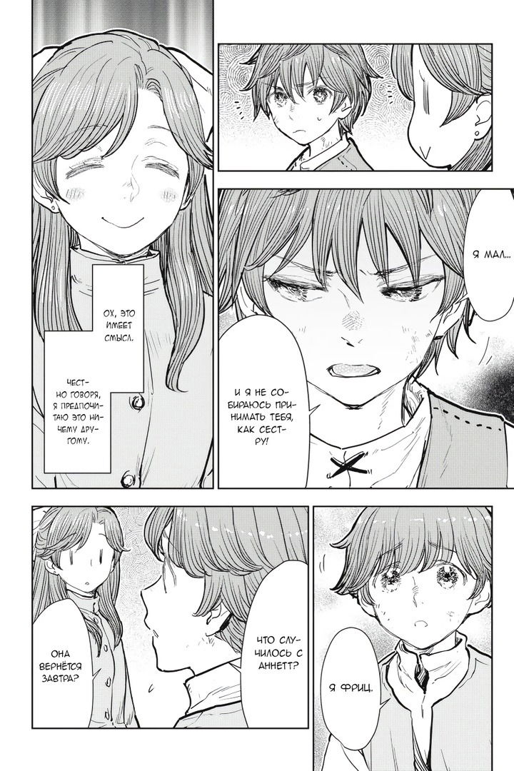 Манга С тех пор, как я стала простолюдинкой, моя помолвка была аннулирована! - Глава 6 Страница 8