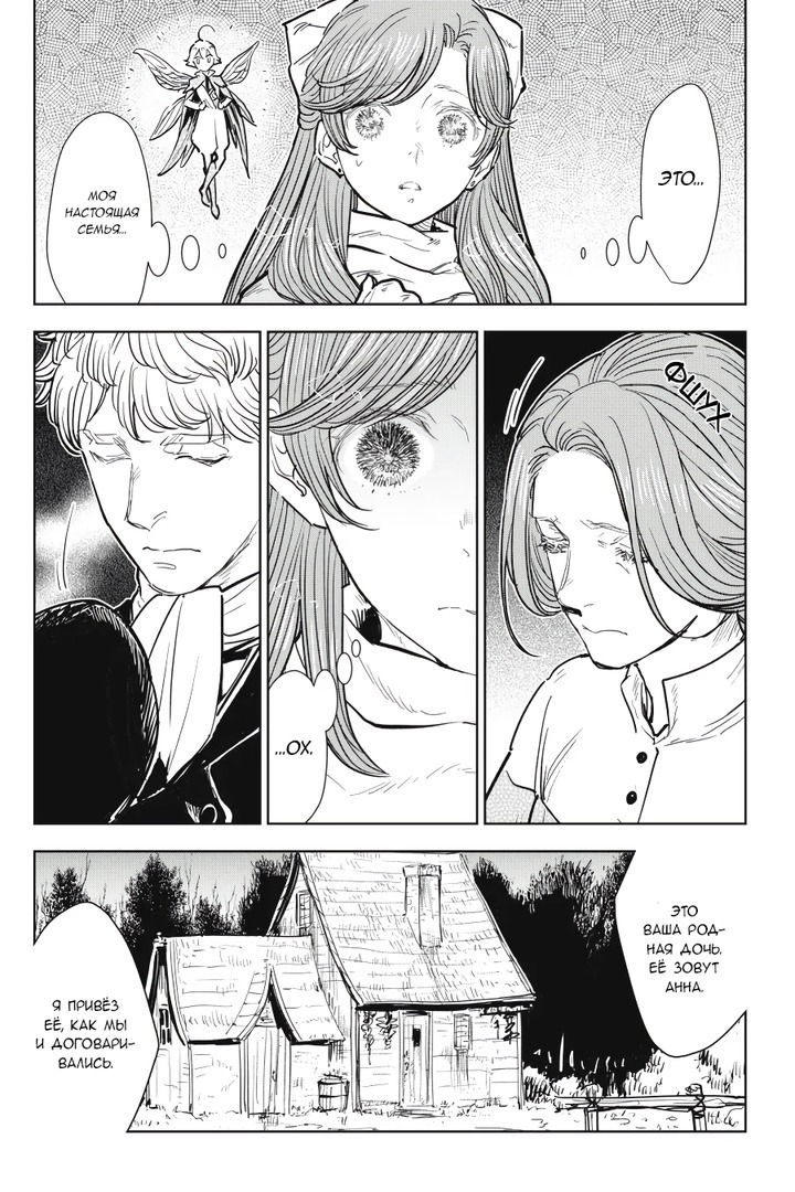 Манга С тех пор, как я стала простолюдинкой, моя помолвка была аннулирована! - Глава 6 Страница 1