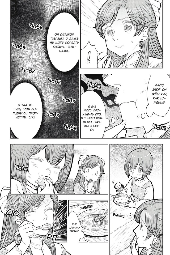 Манга С тех пор, как я стала простолюдинкой, моя помолвка была аннулирована! - Глава 6 Страница 22