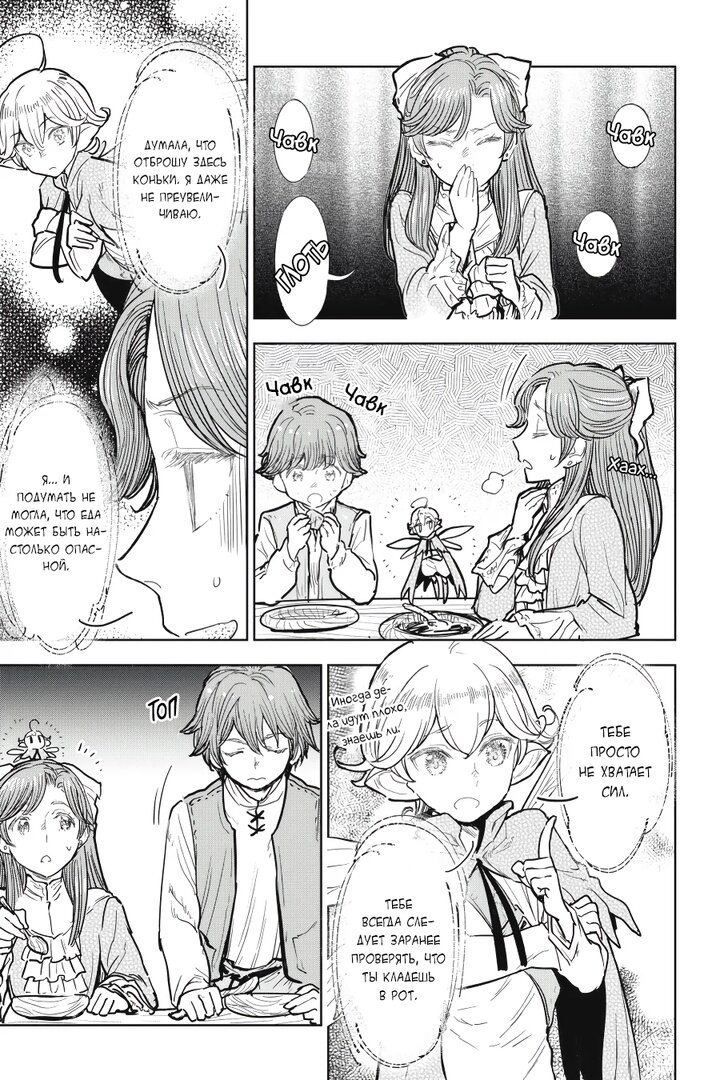 Манга С тех пор, как я стала простолюдинкой, моя помолвка была аннулирована! - Глава 6 Страница 23