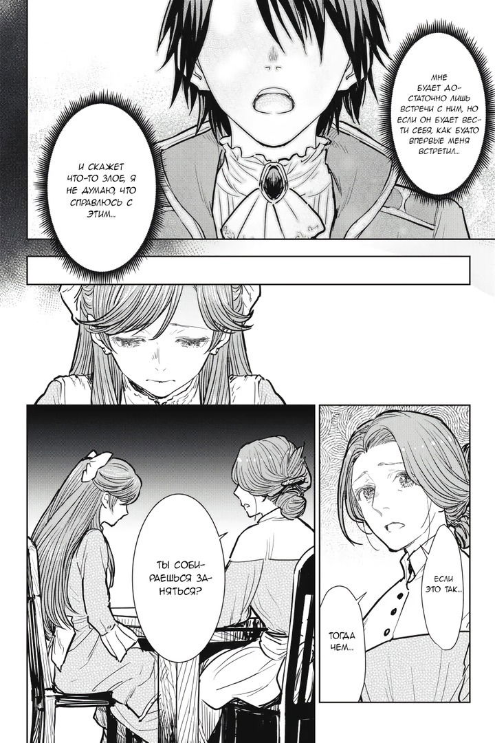 Манга С тех пор, как я стала простолюдинкой, моя помолвка была аннулирована! - Глава 6 Страница 18