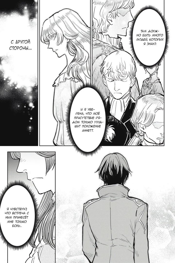 Манга С тех пор, как я стала простолюдинкой, моя помолвка была аннулирована! - Глава 6 Страница 17