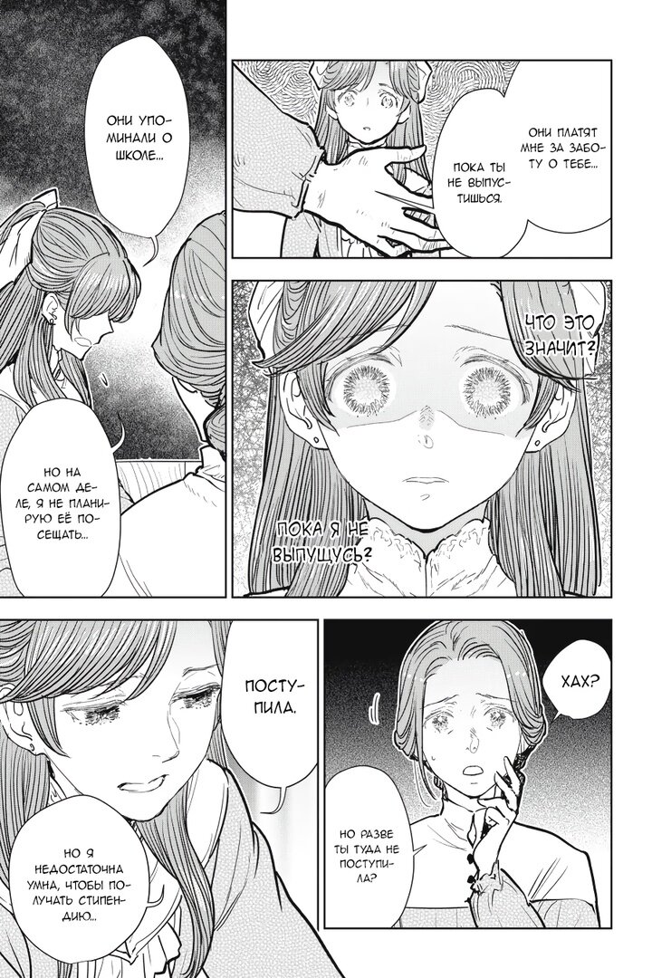 Манга С тех пор, как я стала простолюдинкой, моя помолвка была аннулирована! - Глава 6 Страница 15