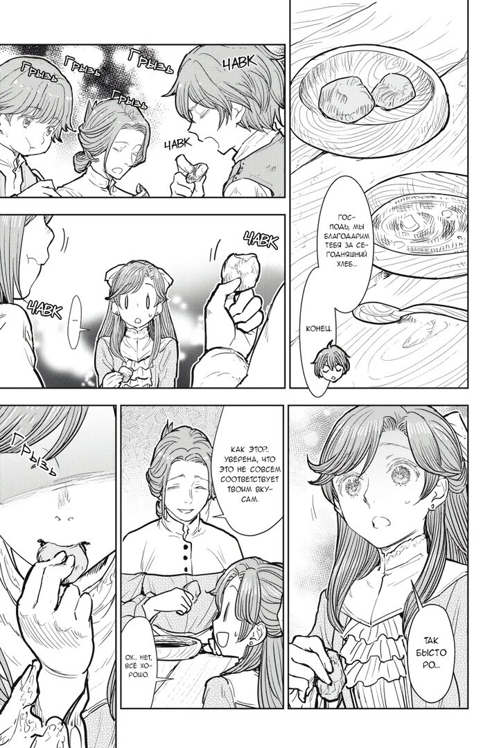 Манга С тех пор, как я стала простолюдинкой, моя помолвка была аннулирована! - Глава 6 Страница 21