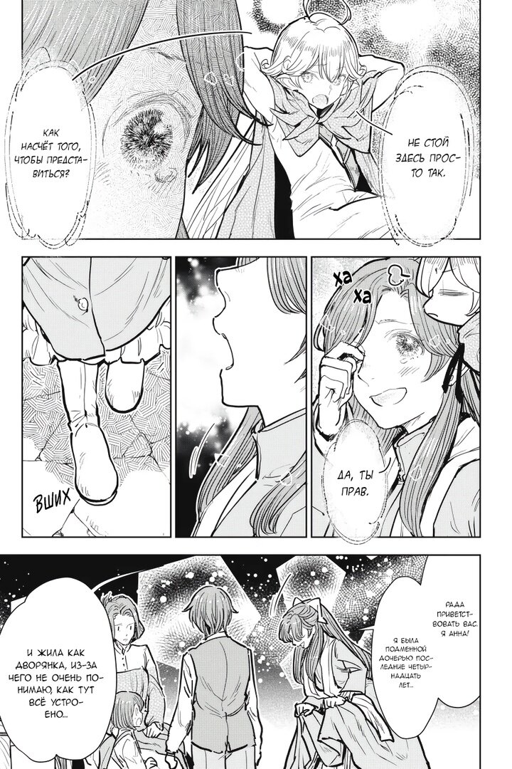 Манга С тех пор, как я стала простолюдинкой, моя помолвка была аннулирована! - Глава 6 Страница 5