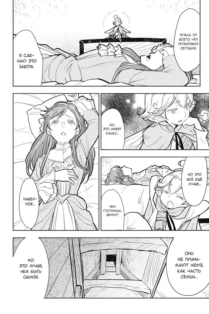 Манга С тех пор, как я стала простолюдинкой, моя помолвка была аннулирована! - Глава 6 Страница 28