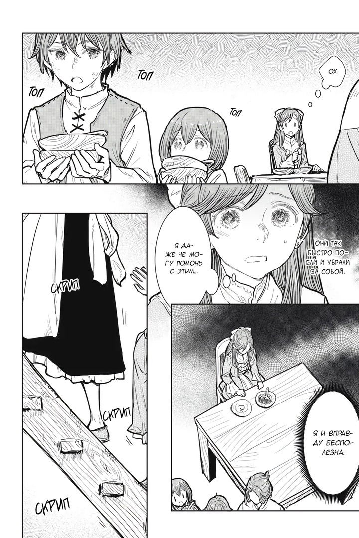 Манга С тех пор, как я стала простолюдинкой, моя помолвка была аннулирована! - Глава 6 Страница 24