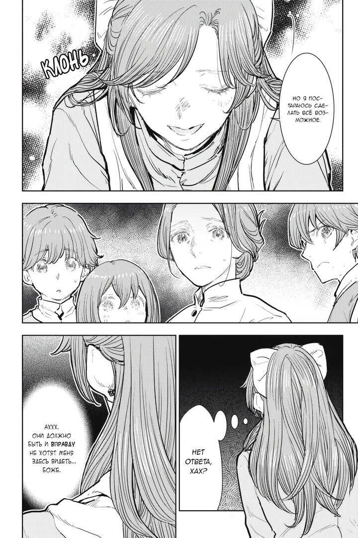 Манга С тех пор, как я стала простолюдинкой, моя помолвка была аннулирована! - Глава 6 Страница 6