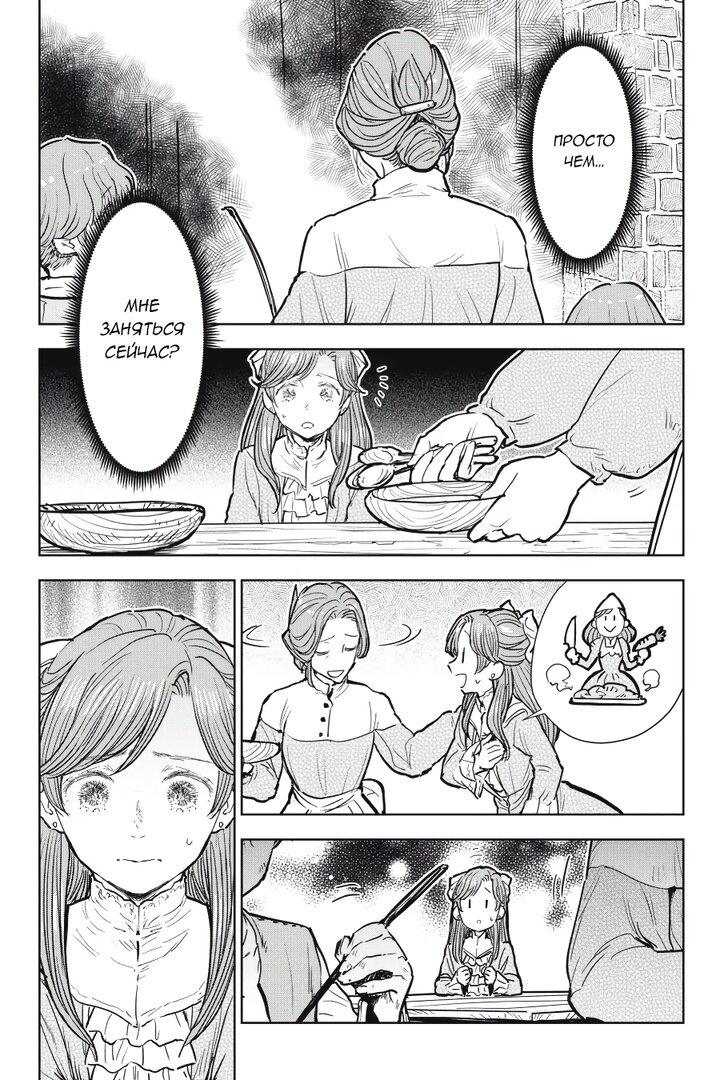 Манга С тех пор, как я стала простолюдинкой, моя помолвка была аннулирована! - Глава 6 Страница 20