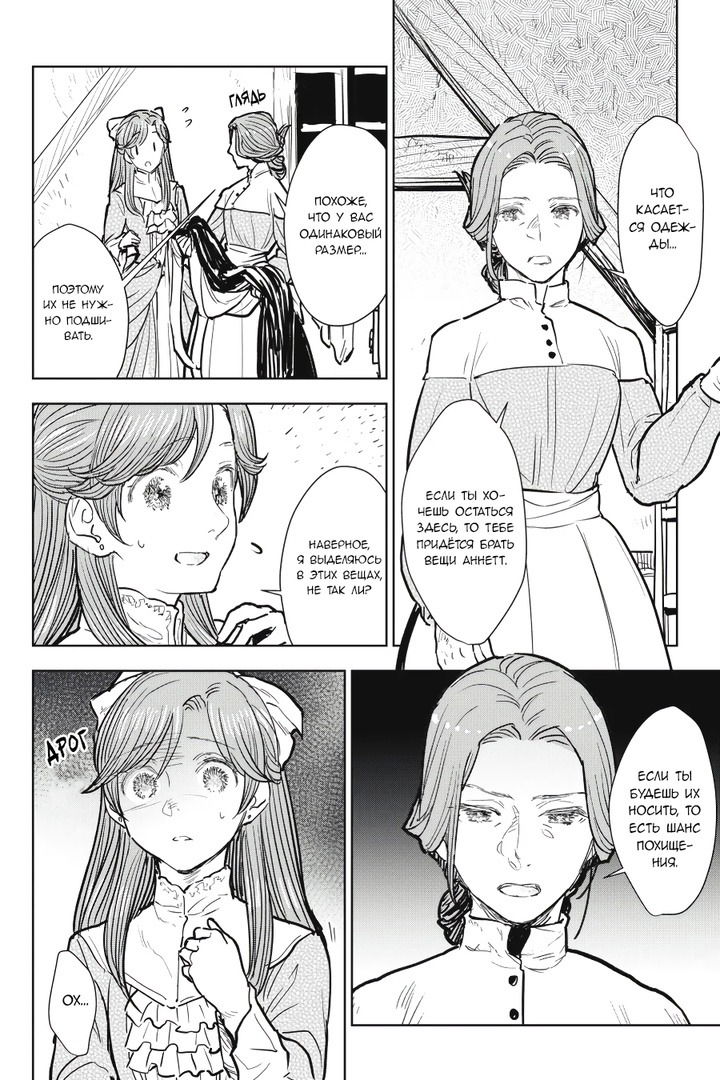 Манга С тех пор, как я стала простолюдинкой, моя помолвка была аннулирована! - Глава 6 Страница 26