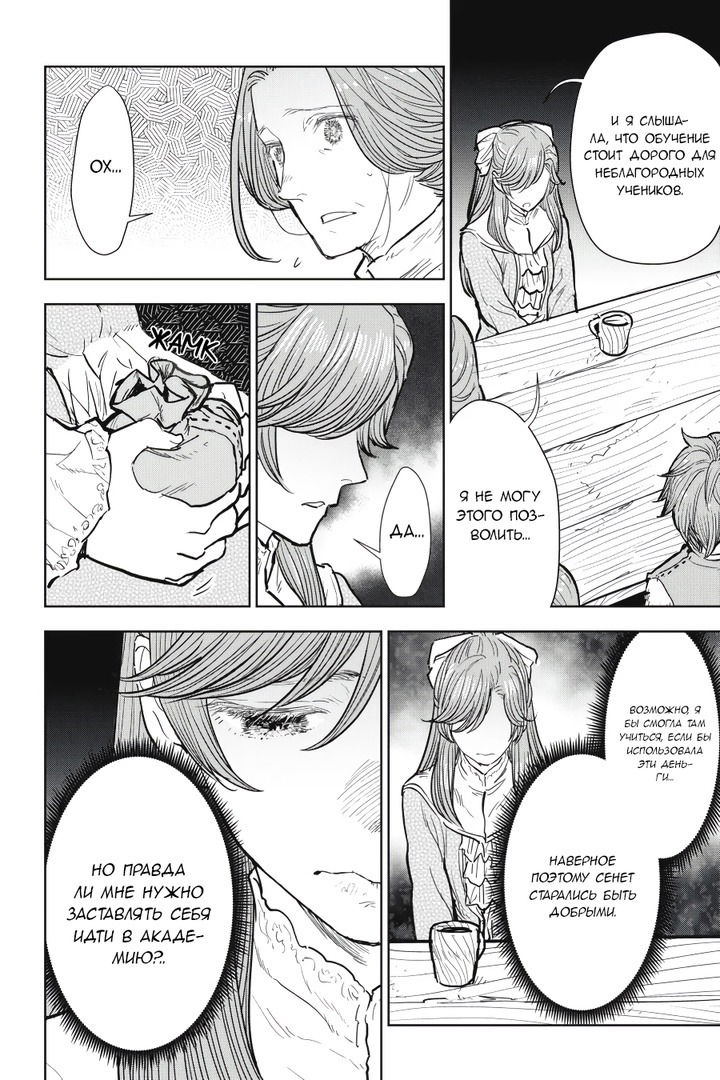 Манга С тех пор, как я стала простолюдинкой, моя помолвка была аннулирована! - Глава 6 Страница 16