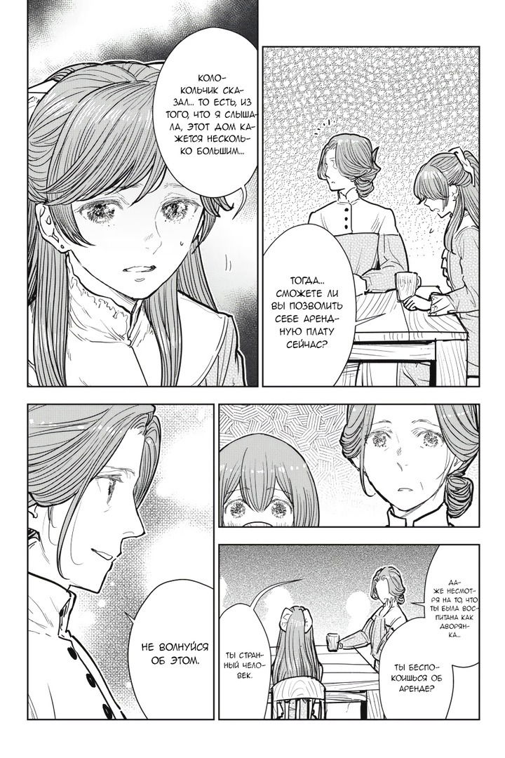 Манга С тех пор, как я стала простолюдинкой, моя помолвка была аннулирована! - Глава 6 Страница 14