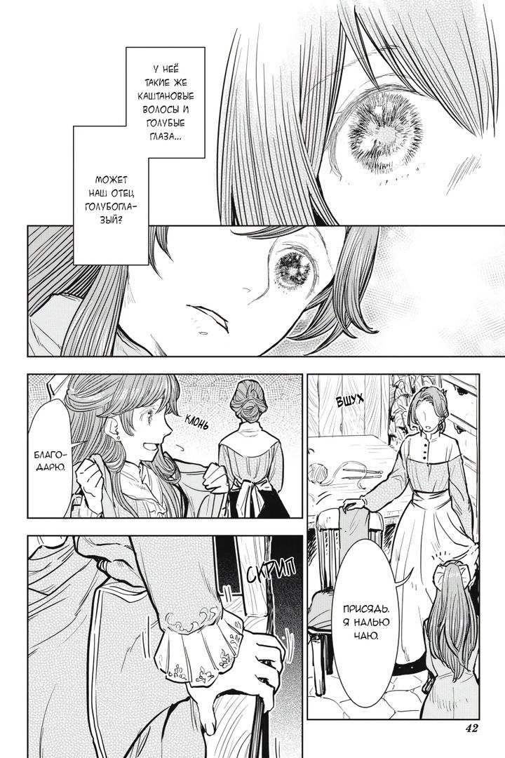 Манга С тех пор, как я стала простолюдинкой, моя помолвка была аннулирована! - Глава 6 Страница 10