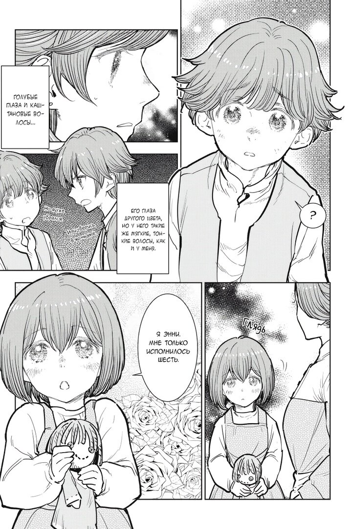 Манга С тех пор, как я стала простолюдинкой, моя помолвка была аннулирована! - Глава 6 Страница 9