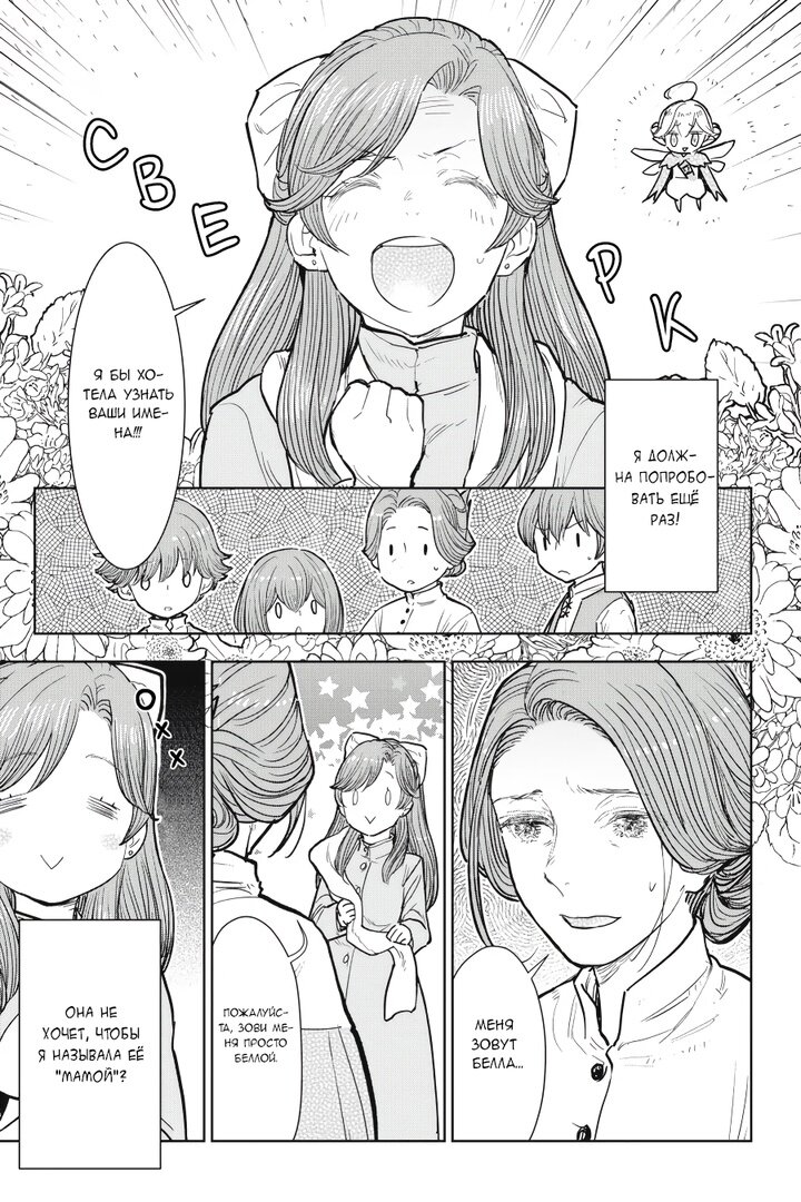 Манга С тех пор, как я стала простолюдинкой, моя помолвка была аннулирована! - Глава 6 Страница 7