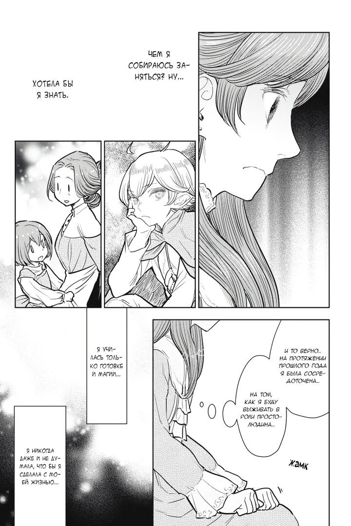 Манга С тех пор, как я стала простолюдинкой, моя помолвка была аннулирована! - Глава 6 Страница 19