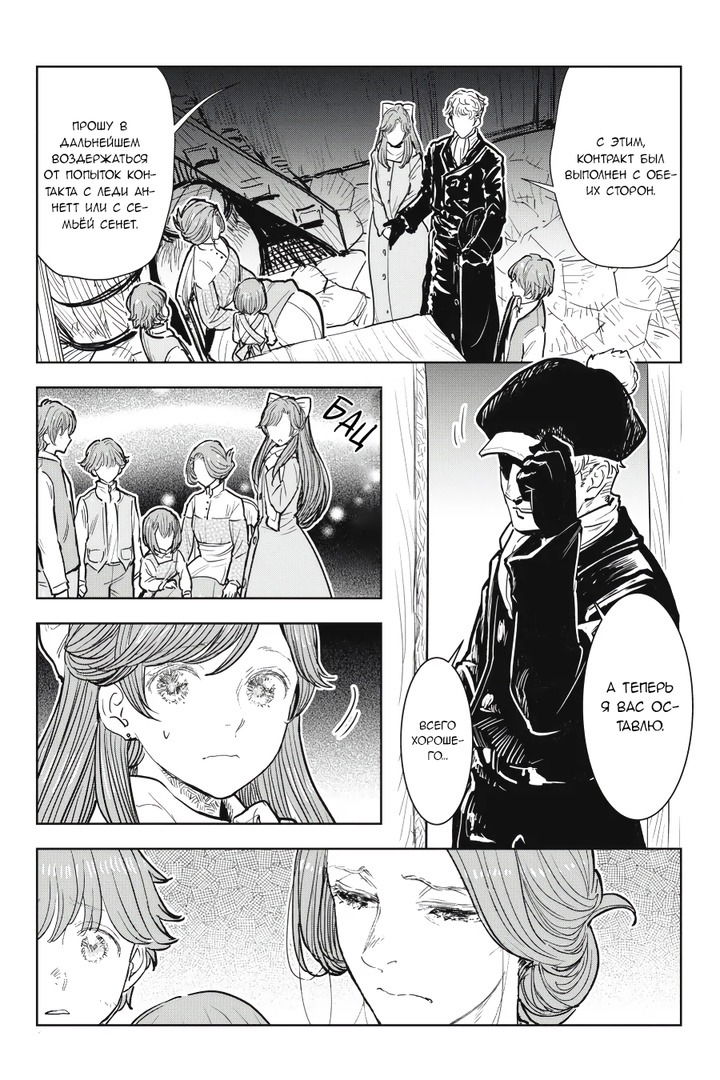 Манга С тех пор, как я стала простолюдинкой, моя помолвка была аннулирована! - Глава 6 Страница 3