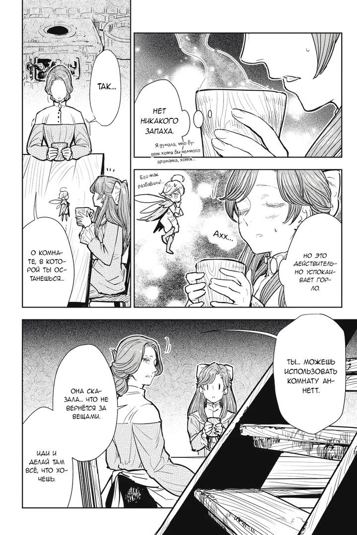 Манга С тех пор, как я стала простолюдинкой, моя помолвка была аннулирована! - Глава 6 Страница 12