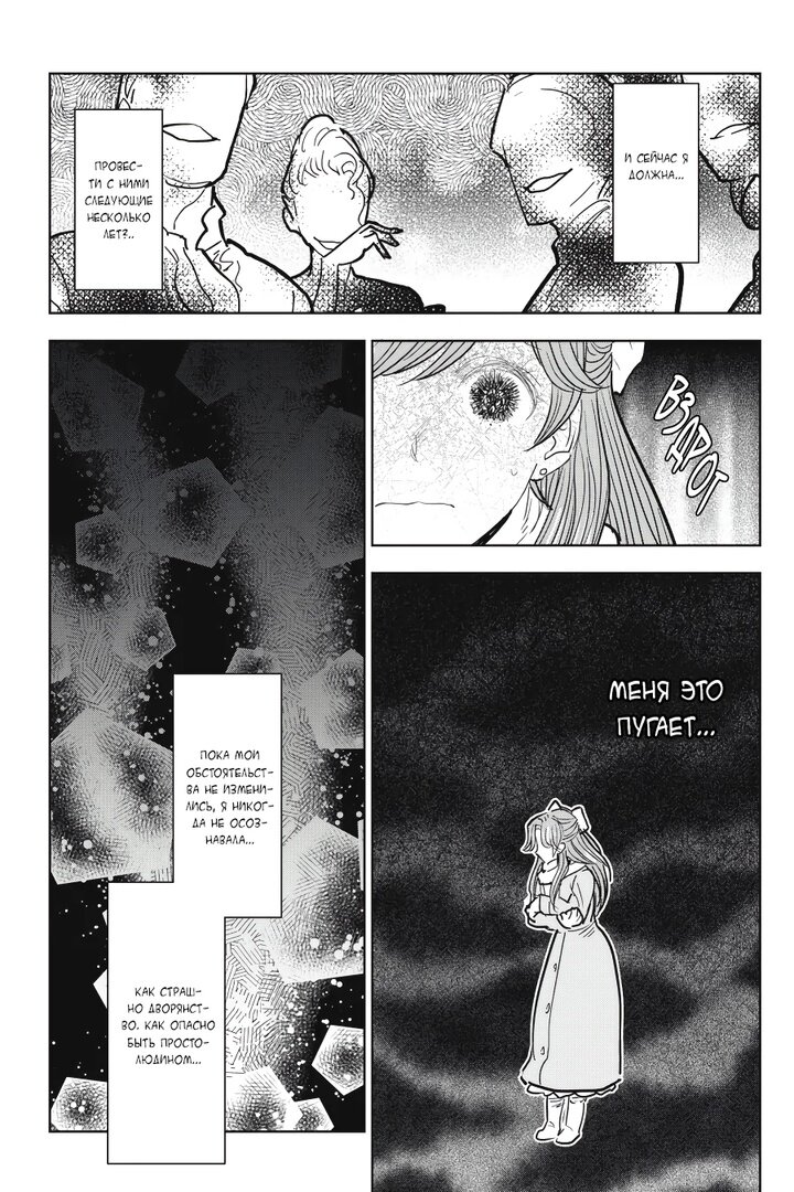 Манга С тех пор, как я стала простолюдинкой, моя помолвка была аннулирована! - Глава 5 Страница 26