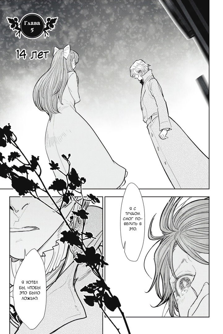 Манга С тех пор, как я стала простолюдинкой, моя помолвка была аннулирована! - Глава 5 Страница 4