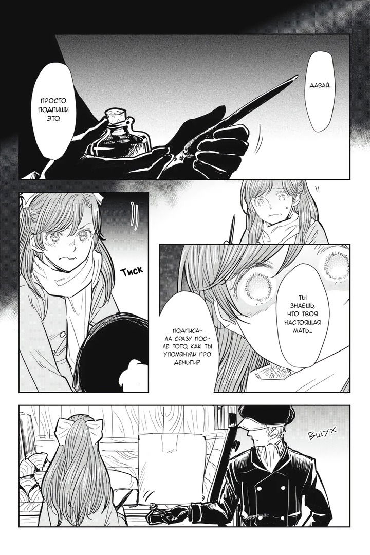 Манга С тех пор, как я стала простолюдинкой, моя помолвка была аннулирована! - Глава 5 Страница 19