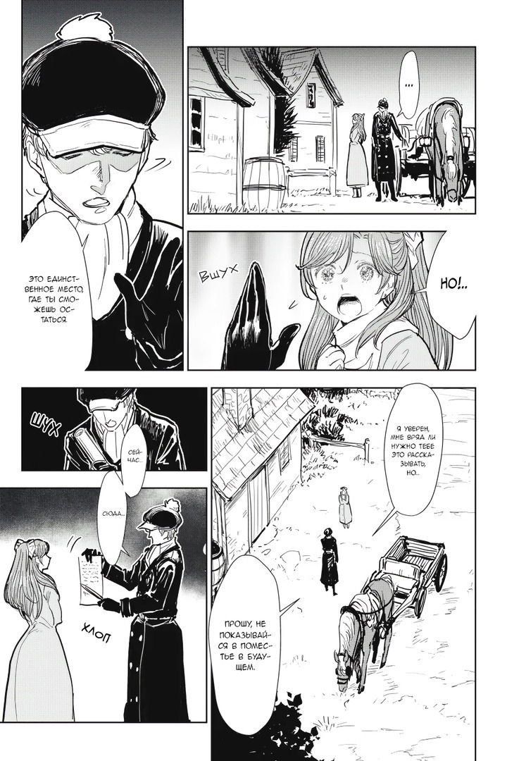 Манга С тех пор, как я стала простолюдинкой, моя помолвка была аннулирована! - Глава 5 Страница 17