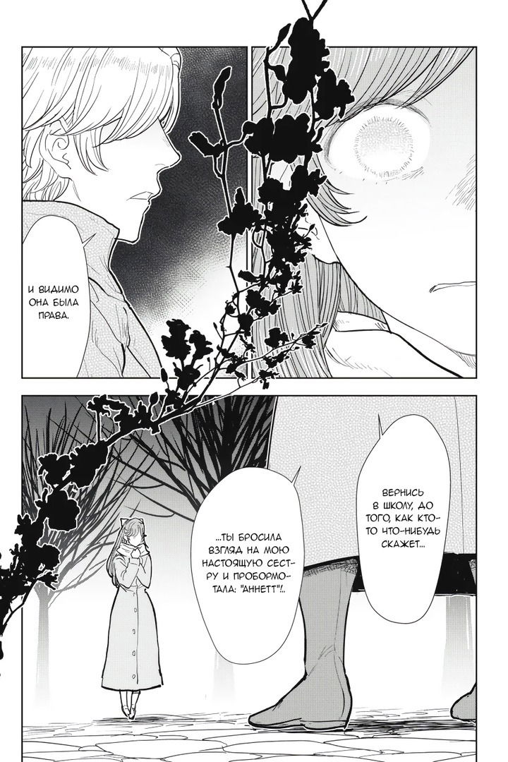 Манга С тех пор, как я стала простолюдинкой, моя помолвка была аннулирована! - Глава 5 Страница 6