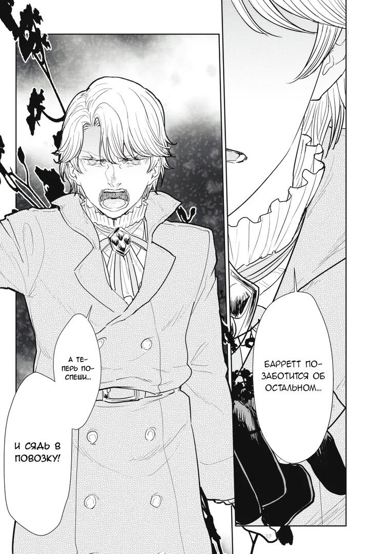 Манга С тех пор, как я стала простолюдинкой, моя помолвка была аннулирована! - Глава 5 Страница 12