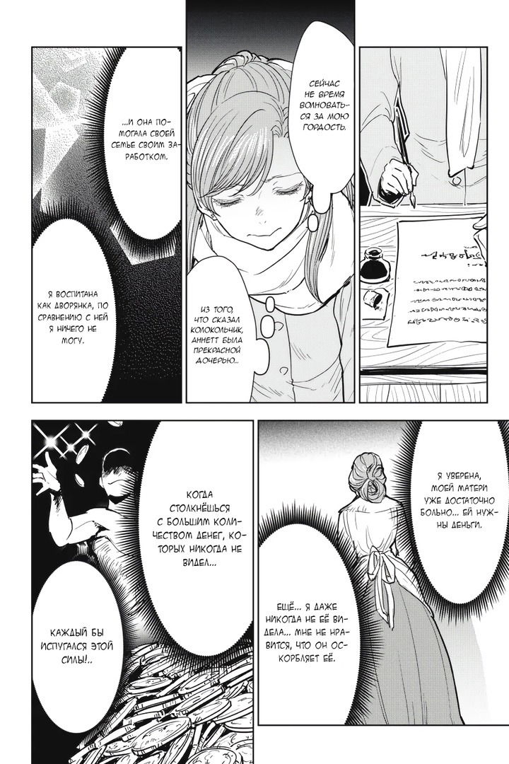 Манга С тех пор, как я стала простолюдинкой, моя помолвка была аннулирована! - Глава 5 Страница 20