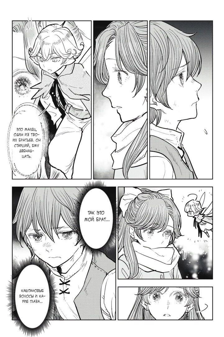 Манга С тех пор, как я стала простолюдинкой, моя помолвка была аннулирована! - Глава 5 Страница 30