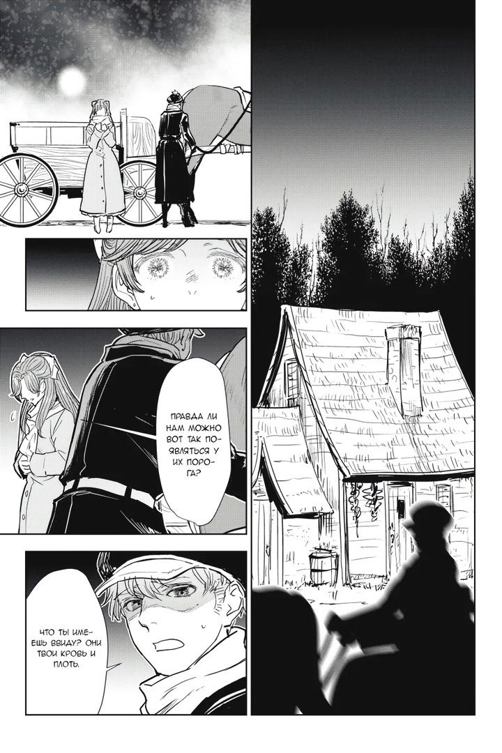 Манга С тех пор, как я стала простолюдинкой, моя помолвка была аннулирована! - Глава 5 Страница 15