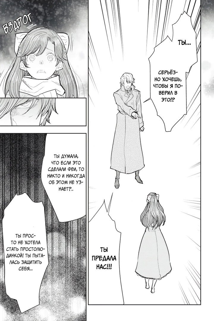 Манга С тех пор, как я стала простолюдинкой, моя помолвка была аннулирована! - Глава 5 Страница 8