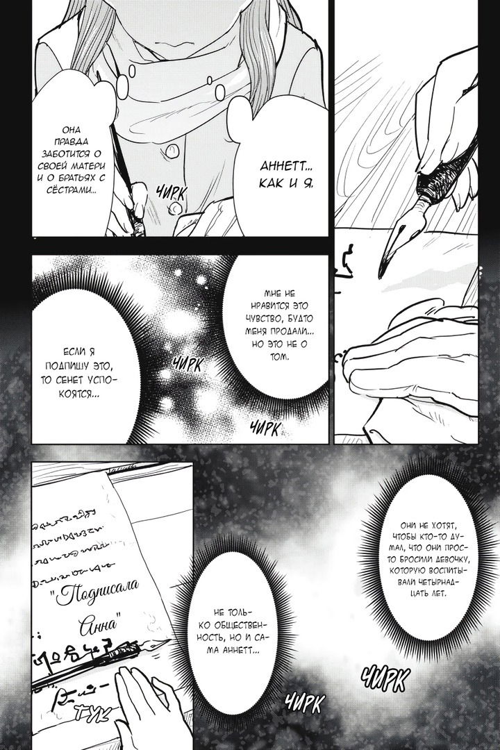 Манга С тех пор, как я стала простолюдинкой, моя помолвка была аннулирована! - Глава 5 Страница 22