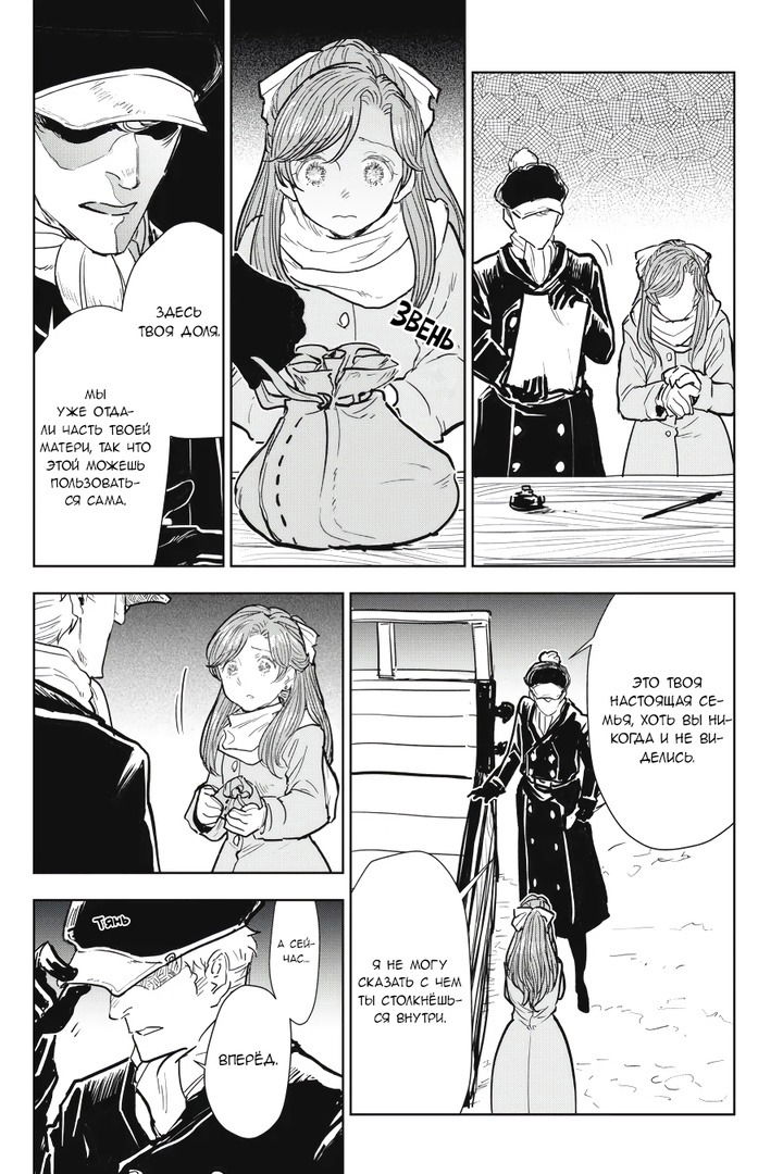 Манга С тех пор, как я стала простолюдинкой, моя помолвка была аннулирована! - Глава 5 Страница 23