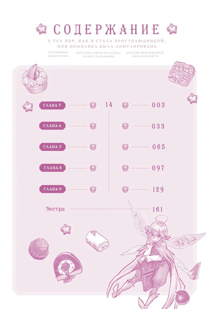 Манга С тех пор, как я стала простолюдинкой, моя помолвка была аннулирована! - Глава 5 Страница 3